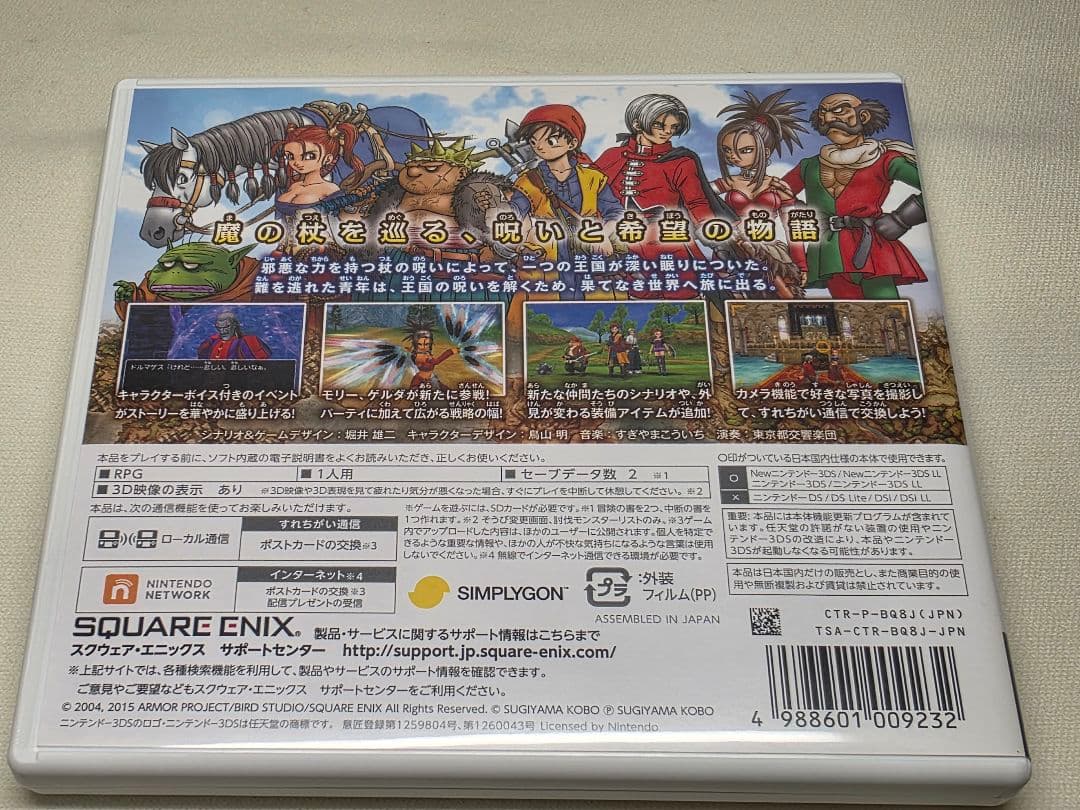 ドラゴンクエストVIII 3DS ケース・説明書付き ドラクエ8