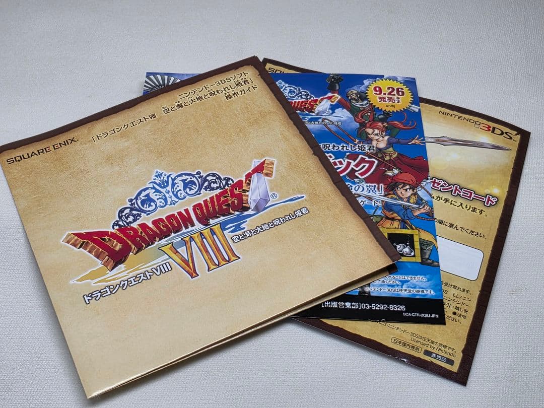 ドラゴンクエストVIII 3DS ケース・説明書付き ドラクエ8