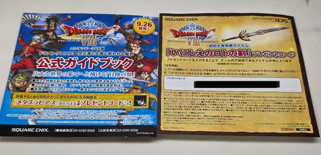 ドラゴンクエストVIII 3DS ケース・説明書付き ドラクエ8