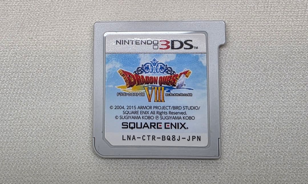 ドラゴンクエストVIII 3DS ケース・説明書付き ドラクエ8
