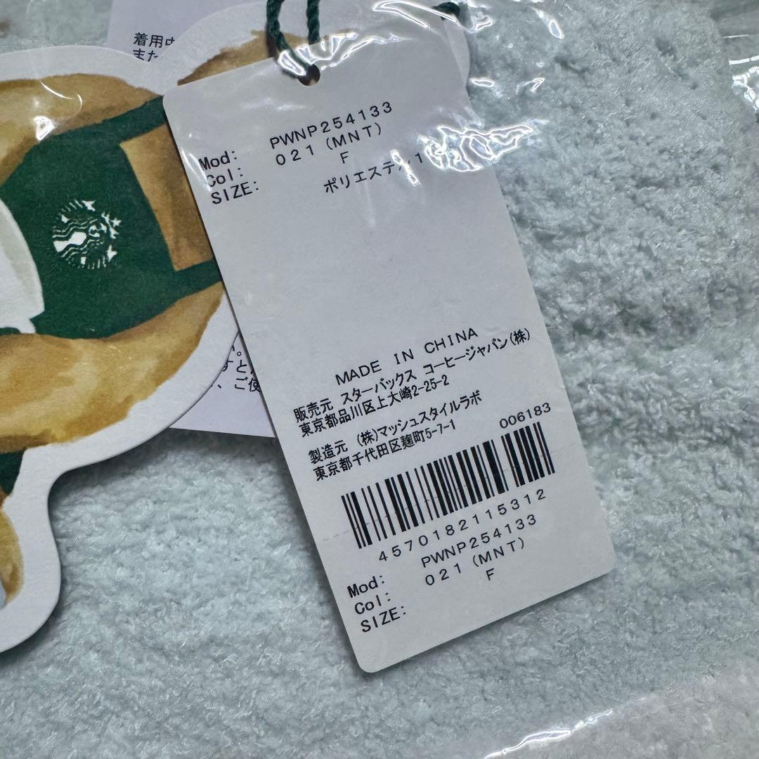 ジェラートピケ×スターバックス コラボルームウェア上下セット