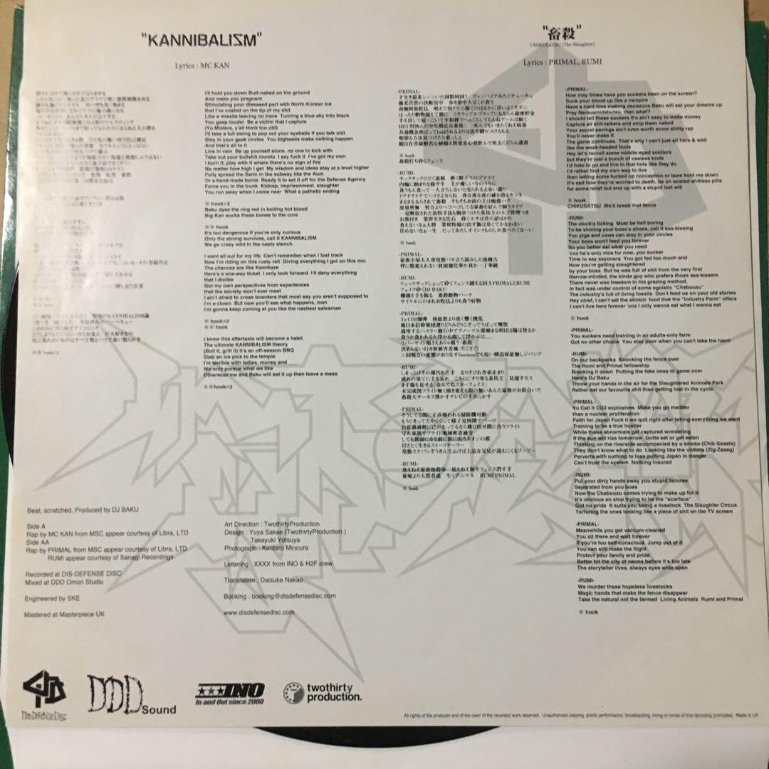 12inchレコードKANNIBALISM/DJ BAKU 漢 aka GAMI
