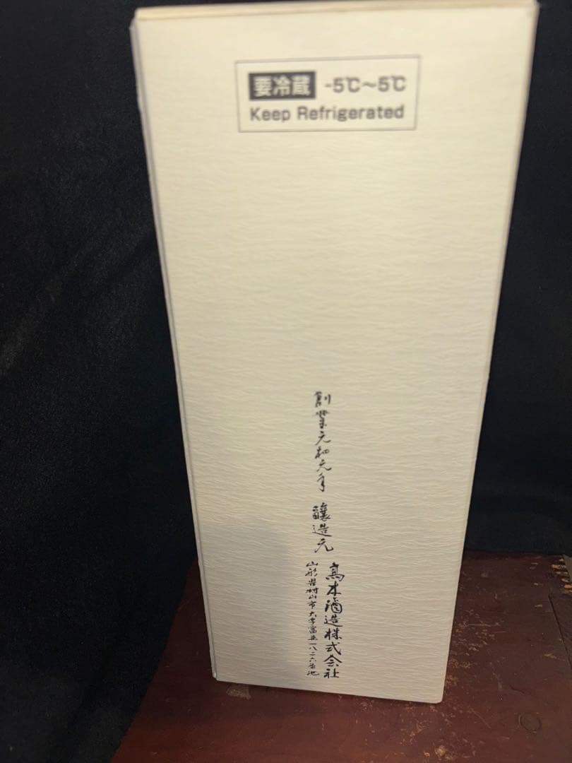 十四代 龍月 七垂二十貫 2本セット 空瓶 未洗浄