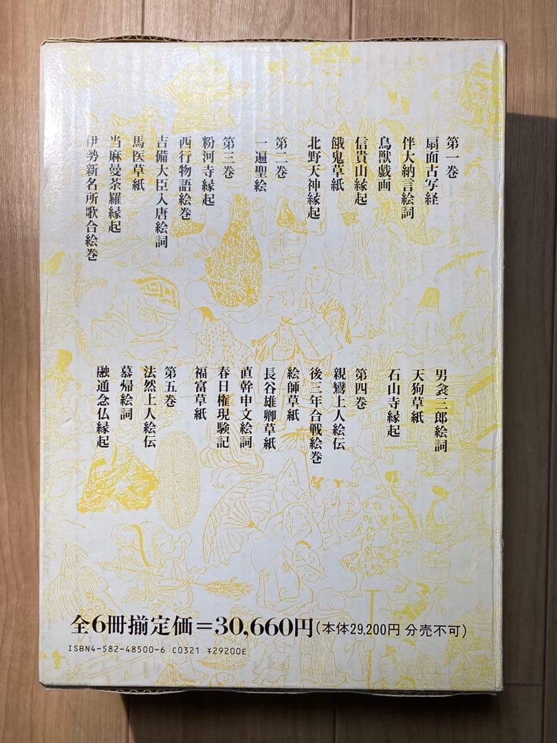 絵巻物による日本常民生活絵引 全五巻セット 平凡社