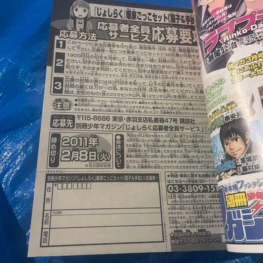 別冊少年マガジン 2011年2月号 進撃の巨人 表紙 諫山創 漫画雑誌 新連載号