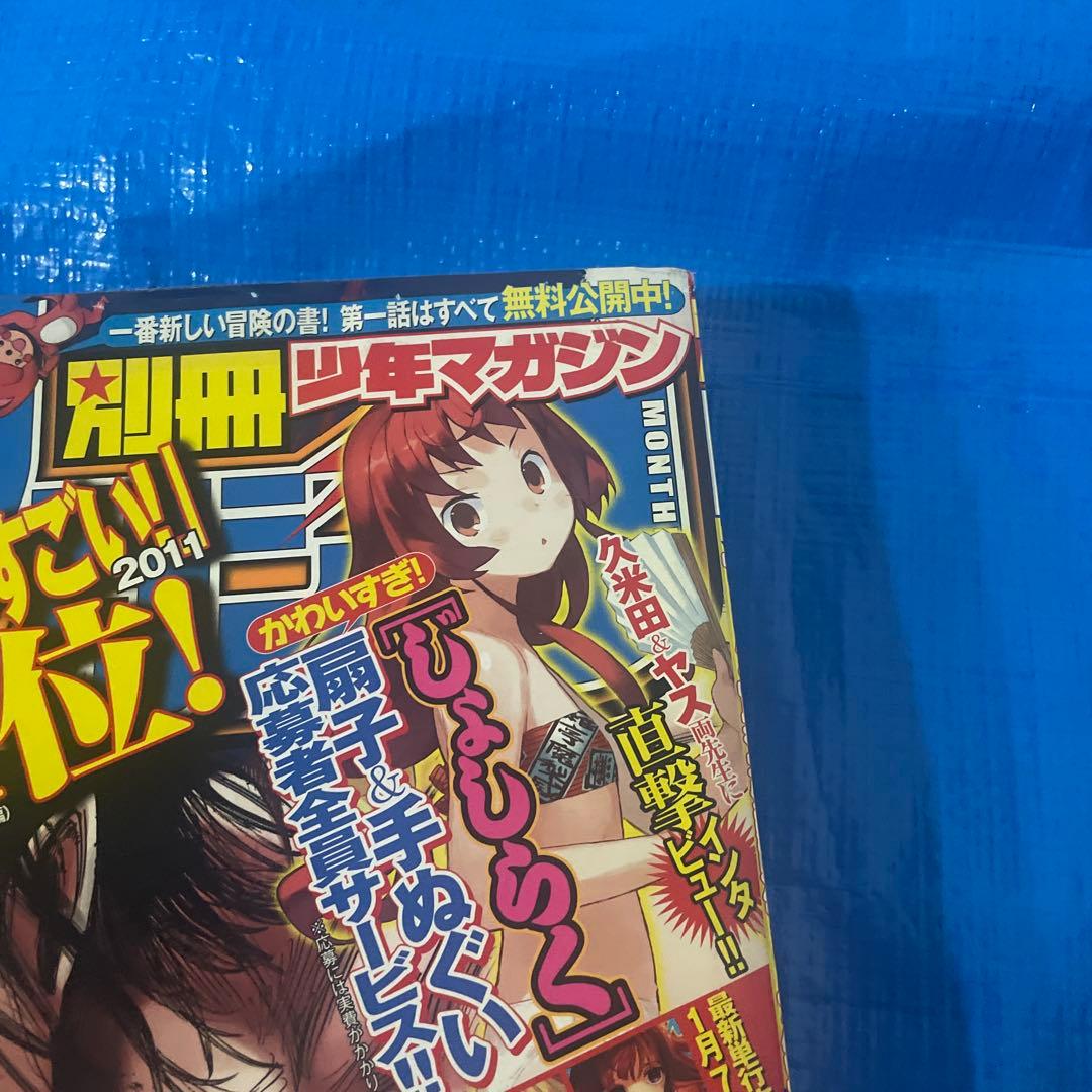 別冊少年マガジン 2011年2月号 進撃の巨人 表紙 諫山創 漫画雑誌 新連載号
