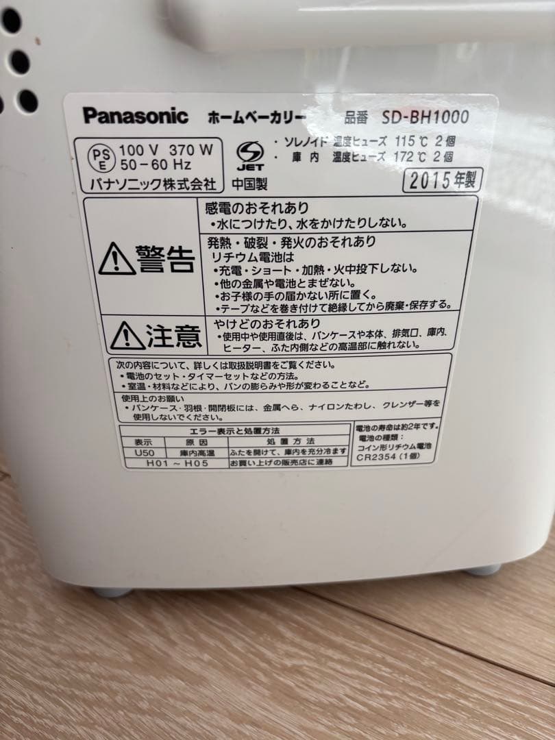 ふなだったろう✴︎Panasonic ホームベーカリー SD-BH1000