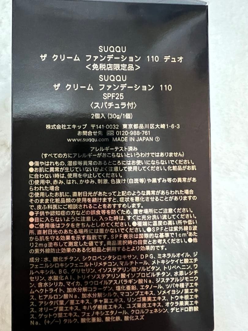 SUQQU ザクリームファンデーション 110
