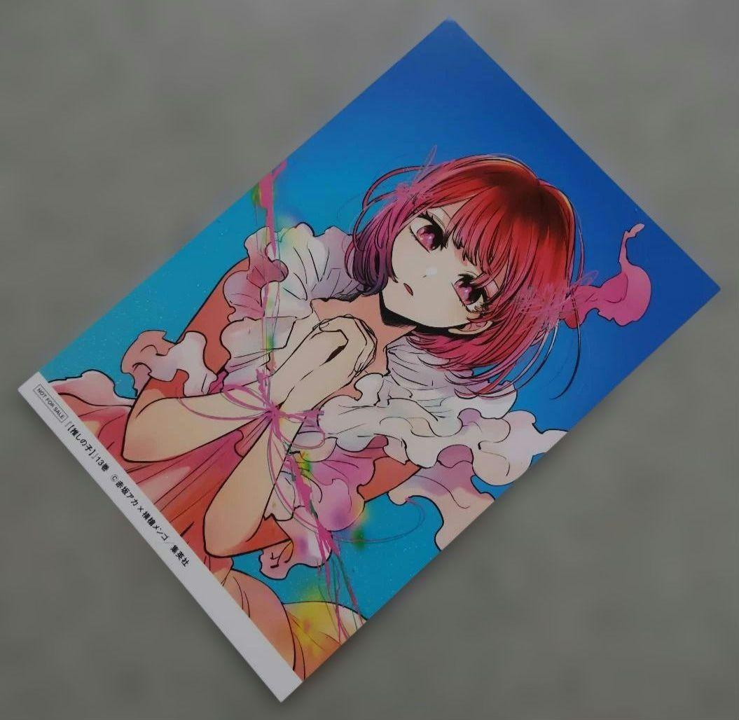 推しの子 1~16巻 全巻 一番星のスピカ 二人のエチュード 特典