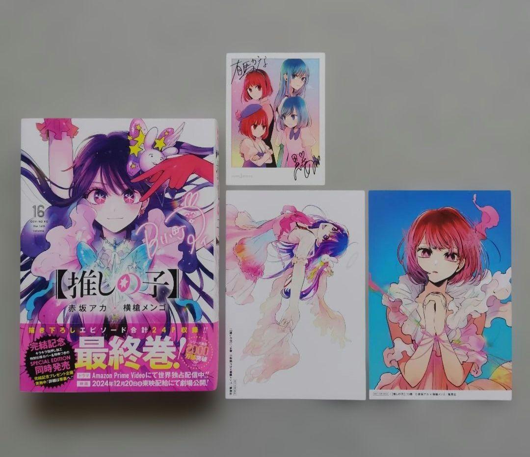 推しの子 1~16巻 全巻 一番星のスピカ 二人のエチュード 特典