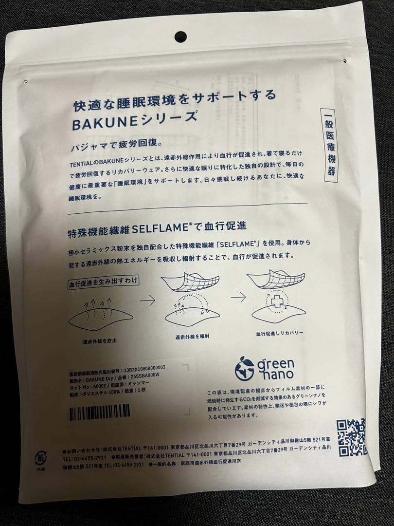 バクネ TENTIAL BAKUNE リカバリーウェア 上下セット
