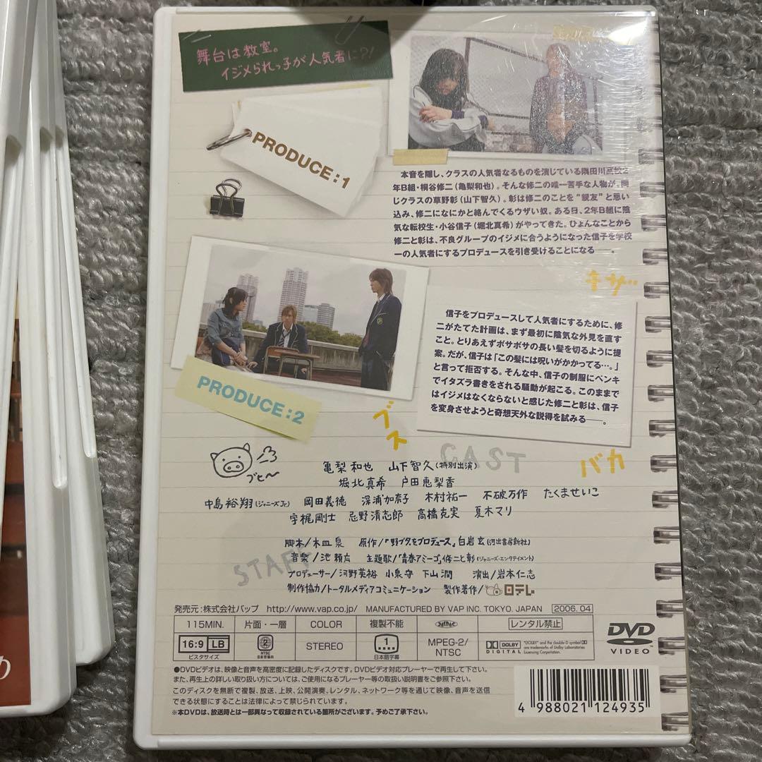 野ブタ。をプロデュース DVD-BOX〈5枚組〉