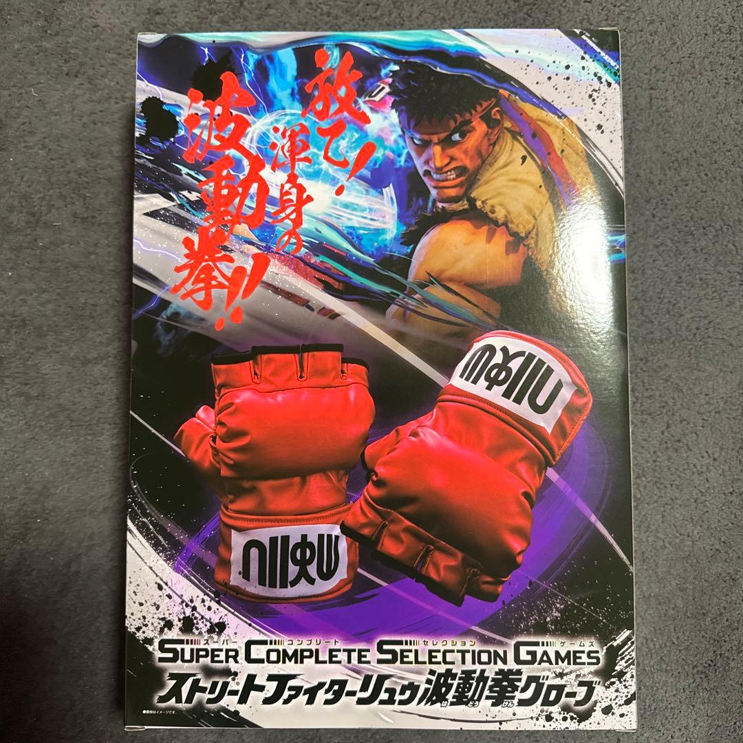 ストリートファイター　リュウ　波動拳グローブ