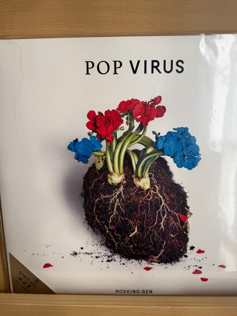 YELLOW DANCER / POP VIRUS 星野源