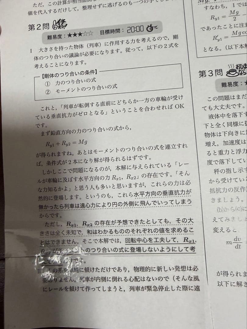 鉄緑会　2024年度版　高3　物理発展講座問題集　解説付き