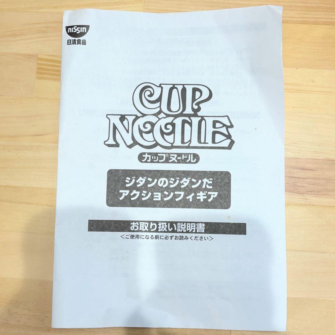 【激レア】ジダンのジダンだ アクションフィギュア 3分タイマ－ 時計　限定品