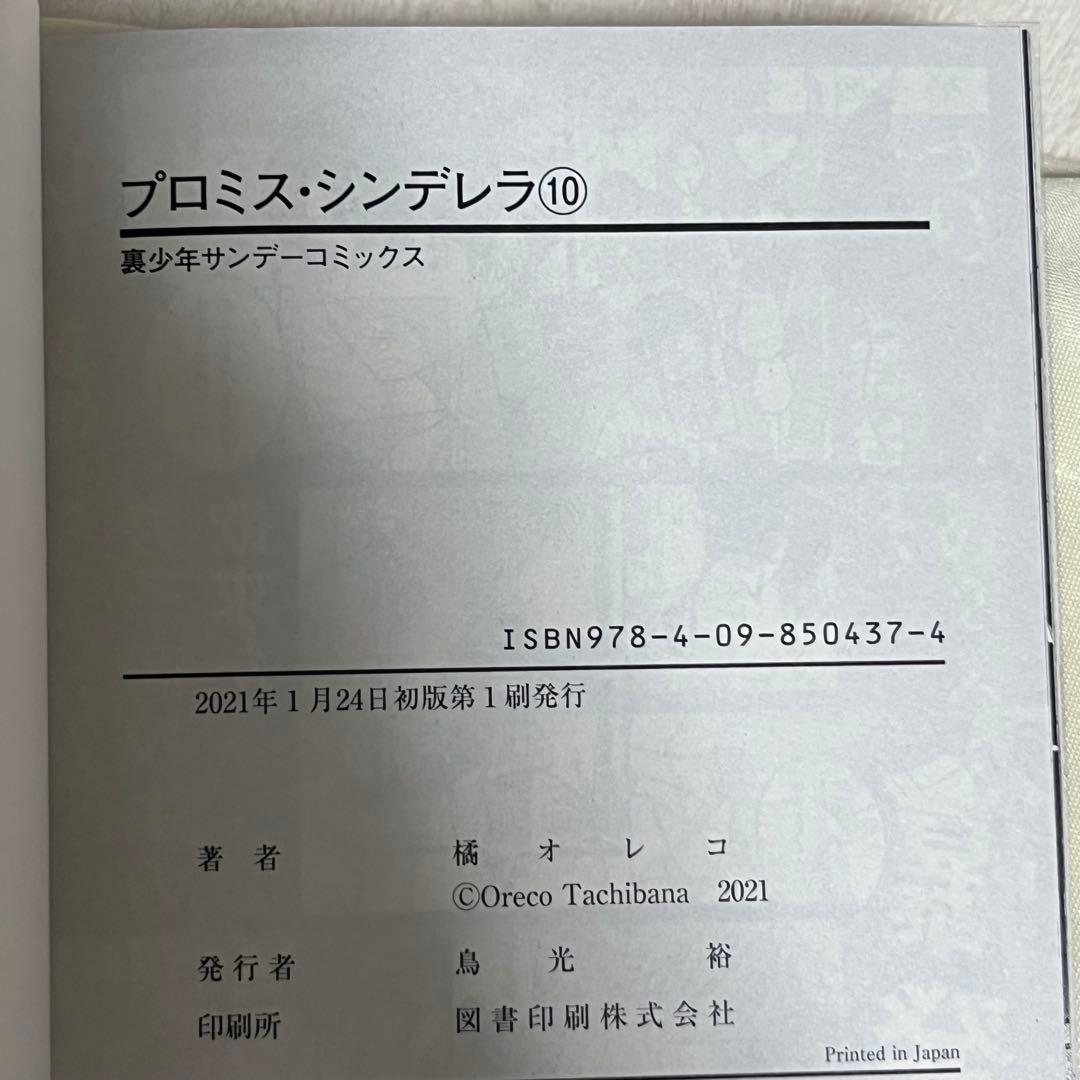 プロミスシンデレラ