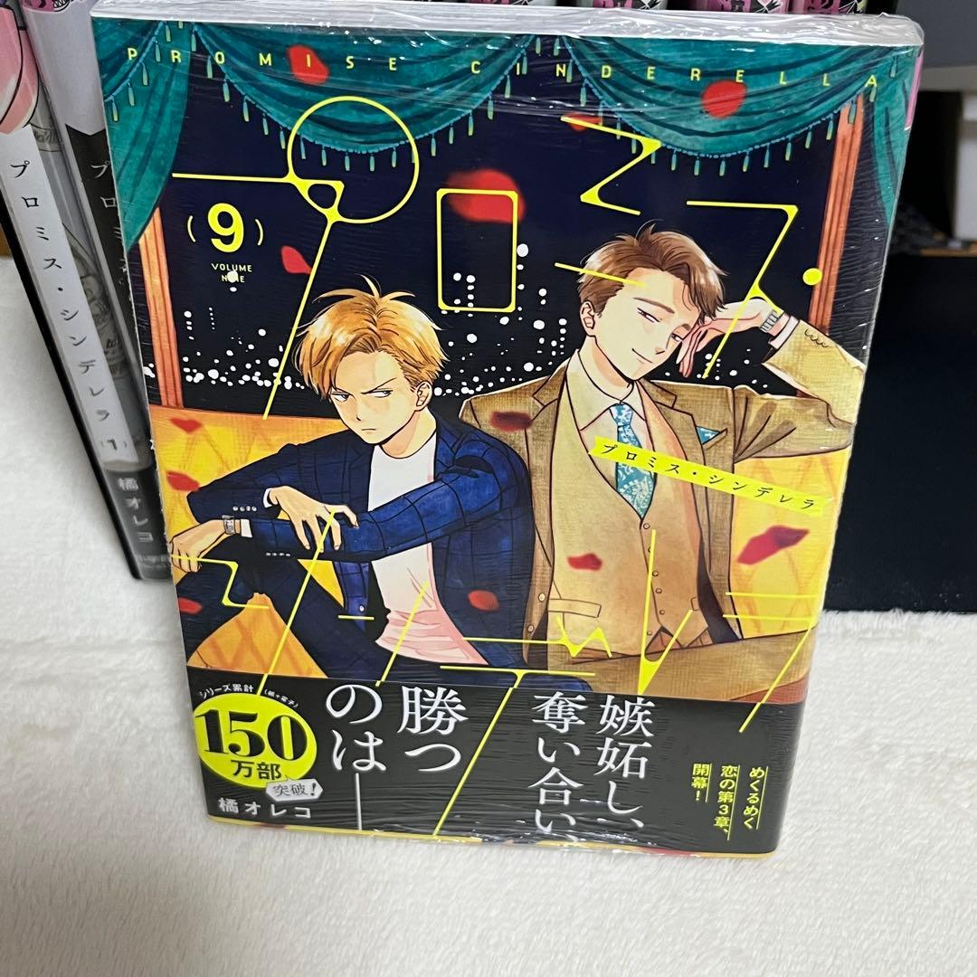 プロミスシンデレラ