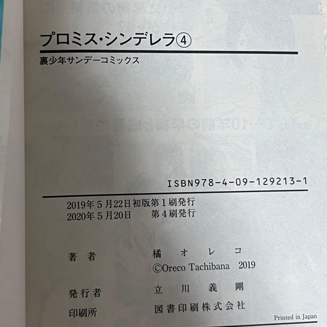 プロミスシンデレラ