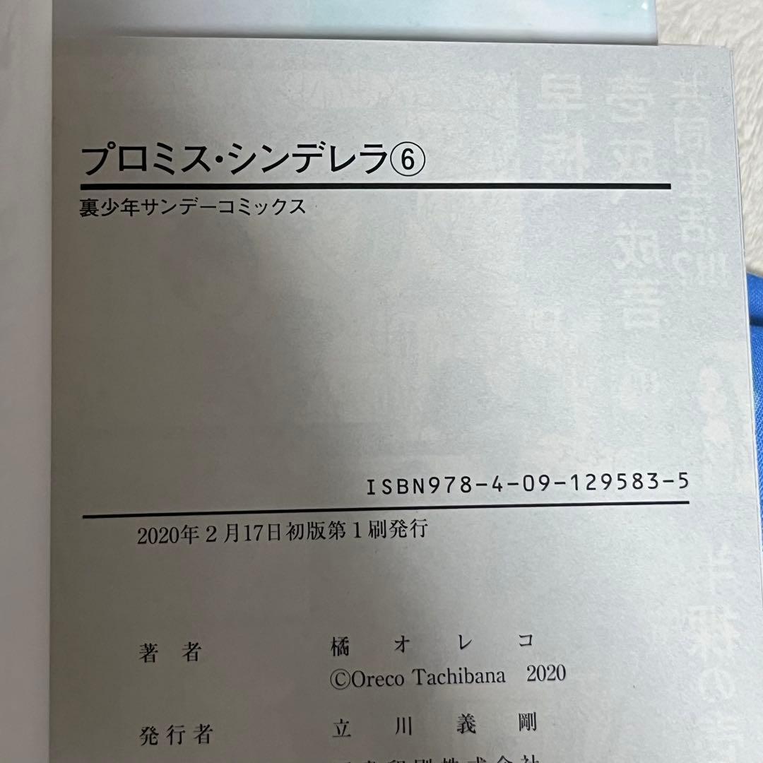 プロミスシンデレラ
