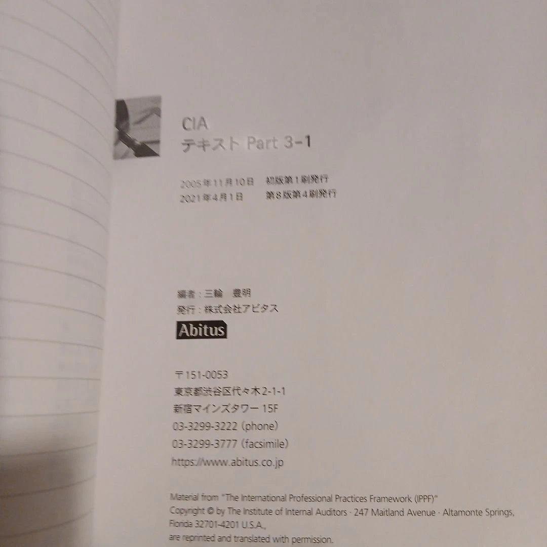 アビタス　CIA(公認内部監査人) pat3　Ver8.03 abitus