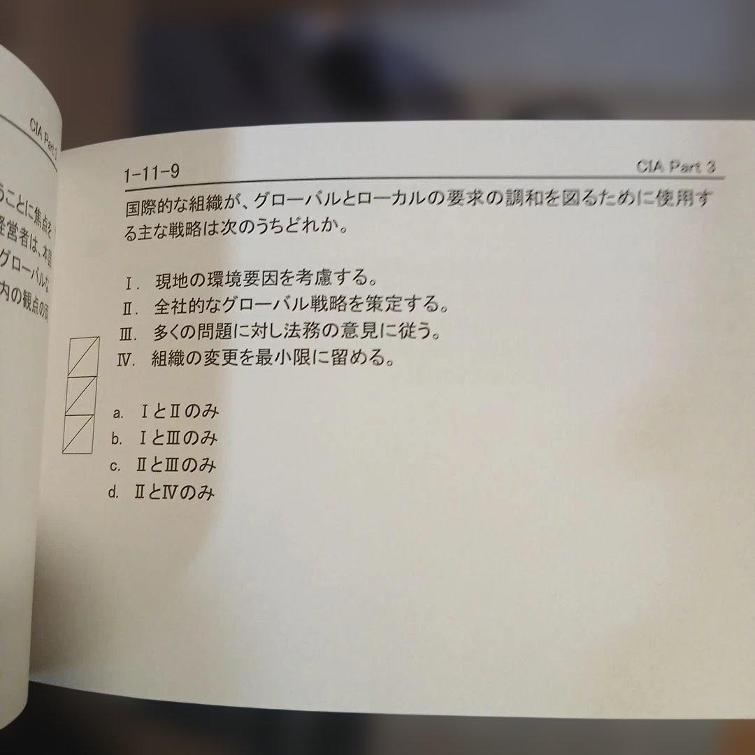 アビタス　CIA(公認内部監査人) pat3　Ver8.03 abitus