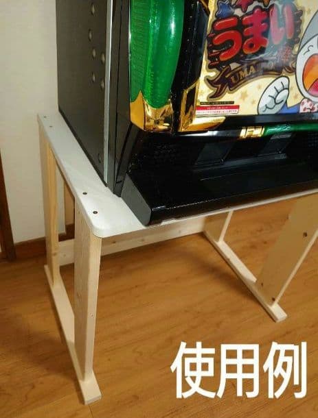 【累積239台目】パチスロを置く台・1台用シンプルスタンド（オーダー作成④）