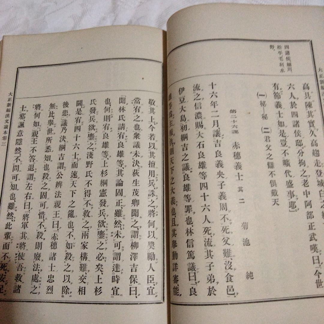 希少価値　旧制中学　漢文讀本　１〜５巻