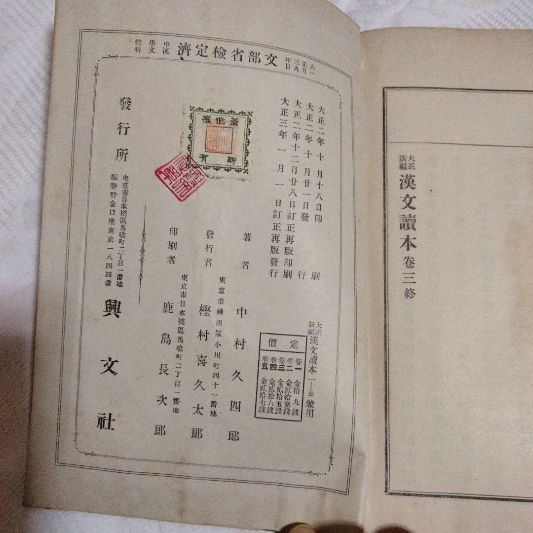 希少価値　旧制中学　漢文讀本　１〜５巻
