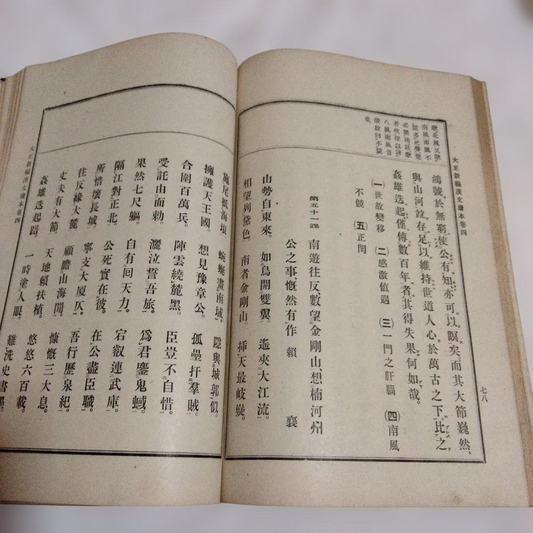 希少価値　旧制中学　漢文讀本　１〜５巻