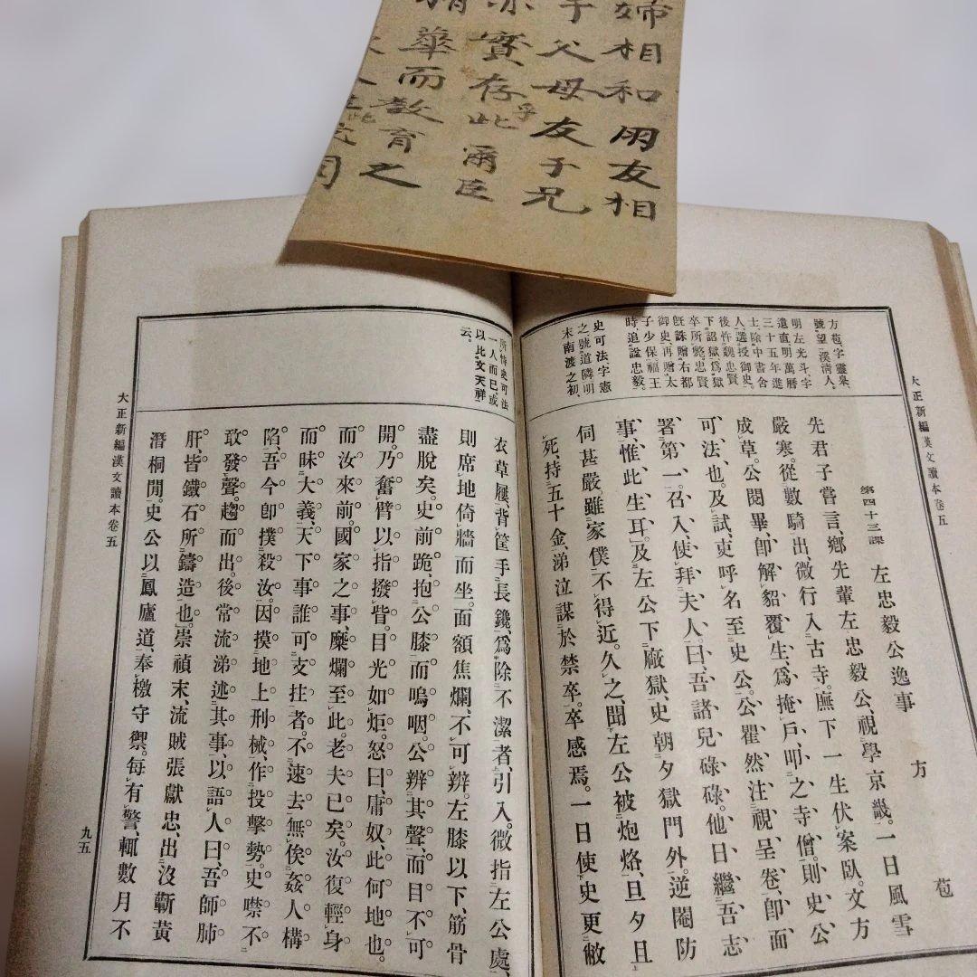 希少価値　旧制中学　漢文讀本　１〜５巻