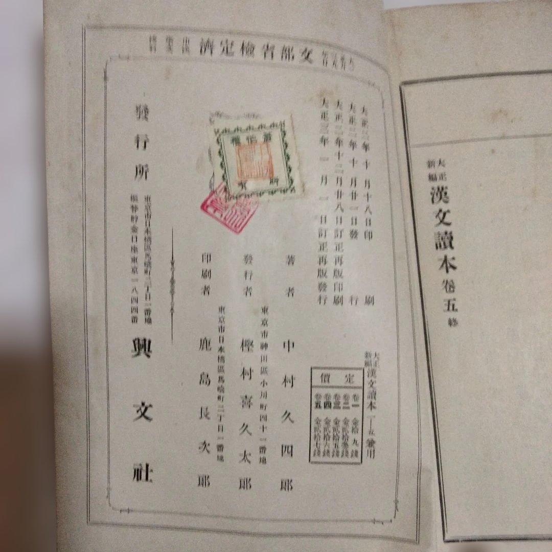 希少価値　旧制中学　漢文讀本　１〜５巻