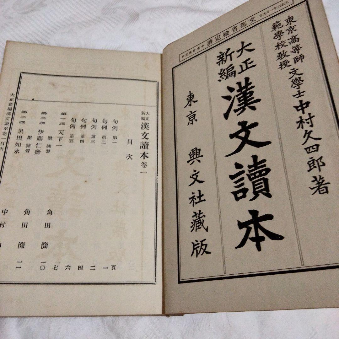 希少価値　旧制中学　漢文讀本　１〜５巻