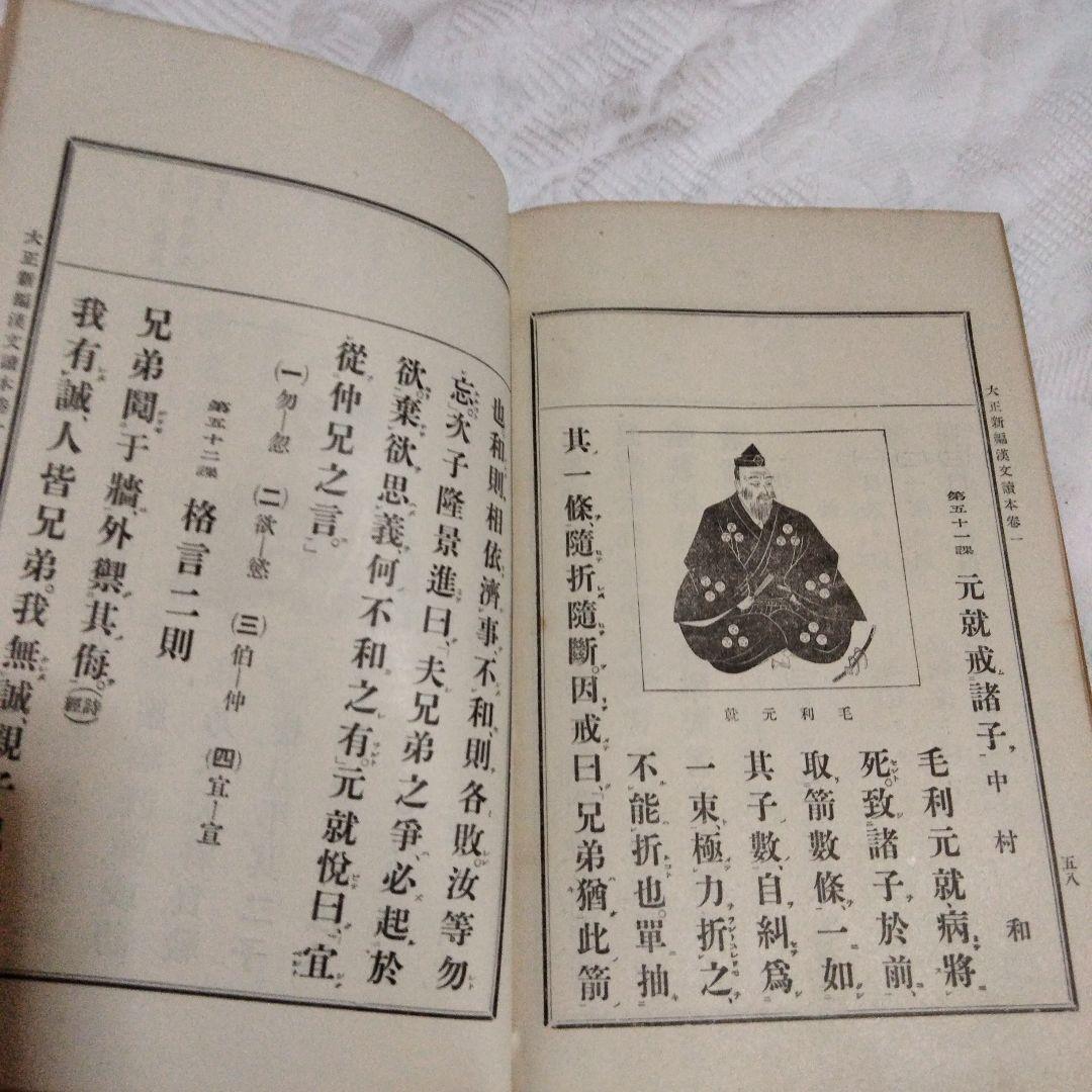 希少価値　旧制中学　漢文讀本　１〜５巻