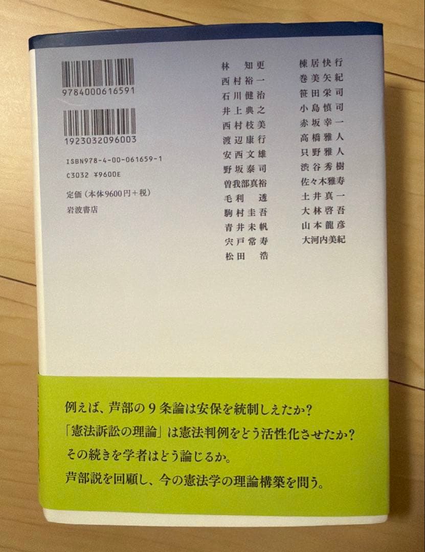 芦部憲法学　軌跡と今日的課題