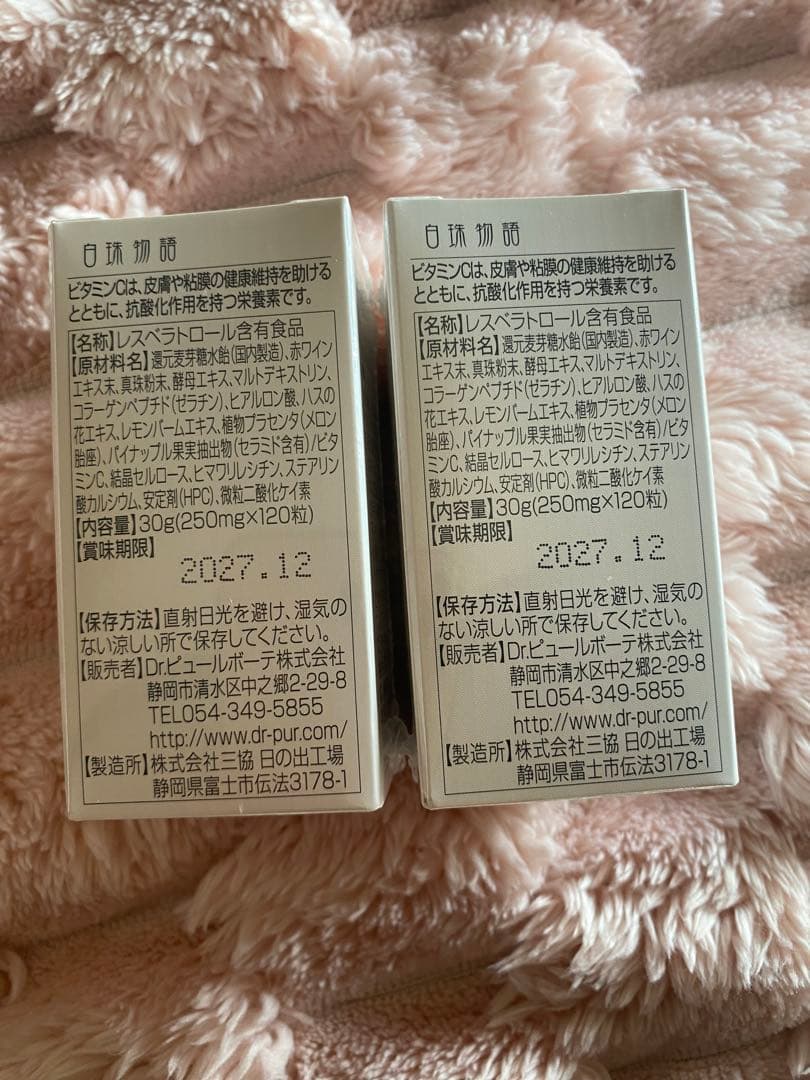 【未開封】Dr.PUR BEAUTE 白珠物語2個ドクターピュールボーテ