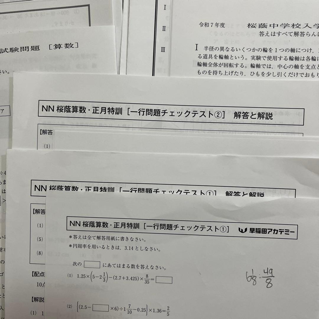 NN桜蔭正月特訓、直前期プリント