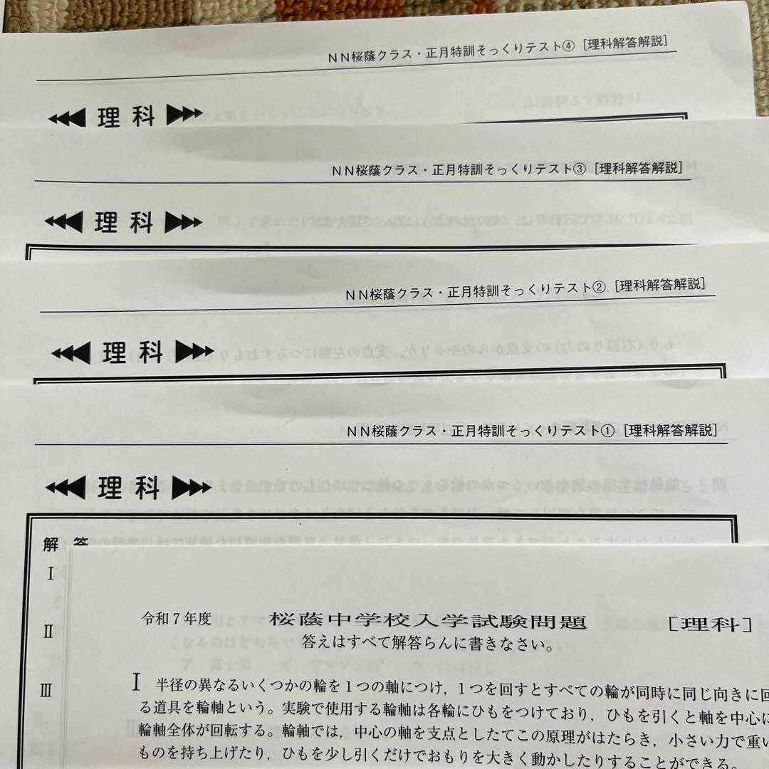 NN桜蔭正月特訓、直前期プリント