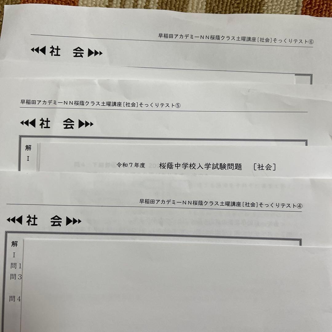 NN桜蔭正月特訓、直前期プリント