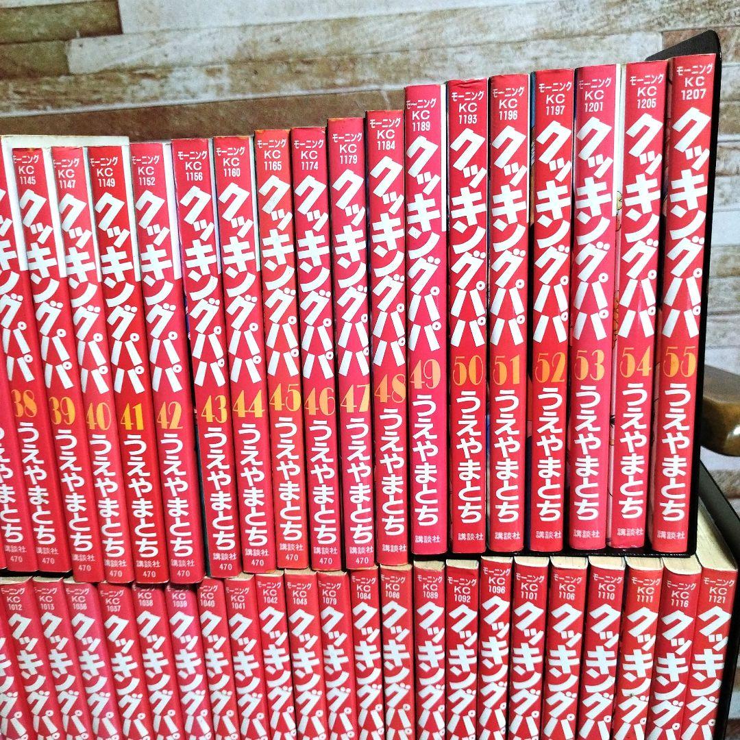 クッキングパパ 1~55巻セット