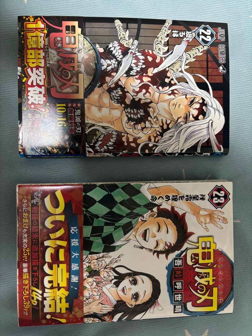 鬼滅の刃 全巻セット 1-23巻+鬼殺隊見聞録