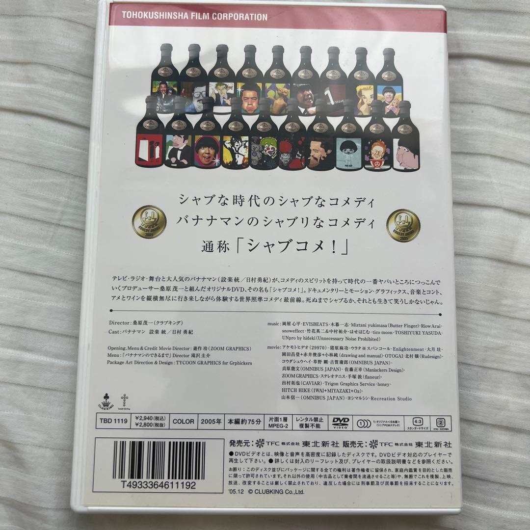 バナナマン ライブ DVD・Blu-ray 5点セット