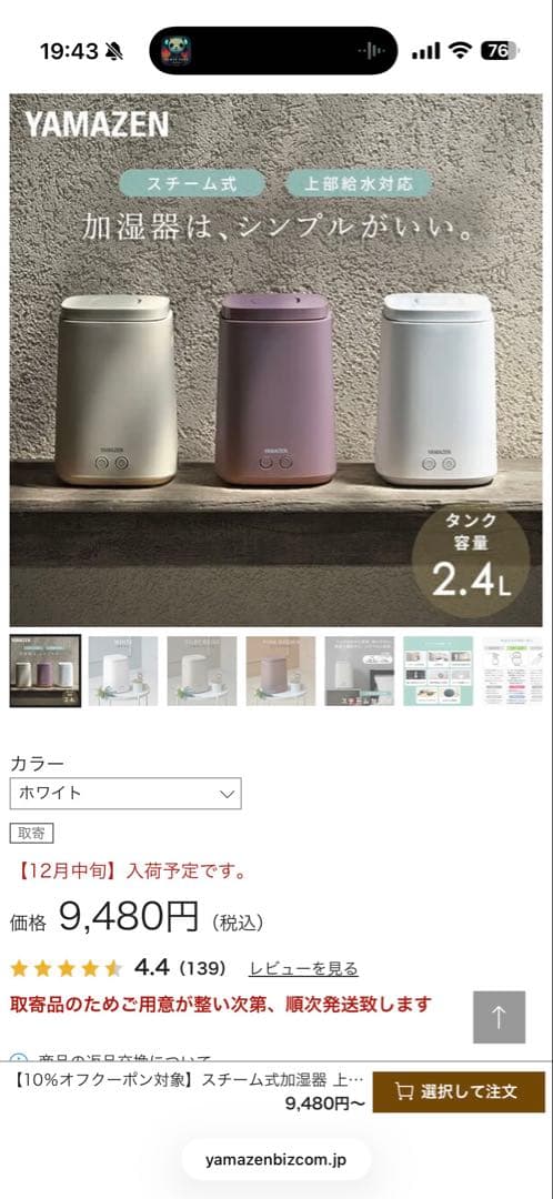 【新品未使用品】山善 スチーム加湿器 KKS-J24E 未開封 シルキーベージュ