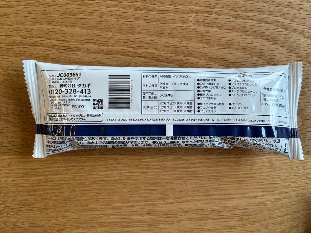 タカギ 交換用浄水カートリッジJC0036ST 3本セット