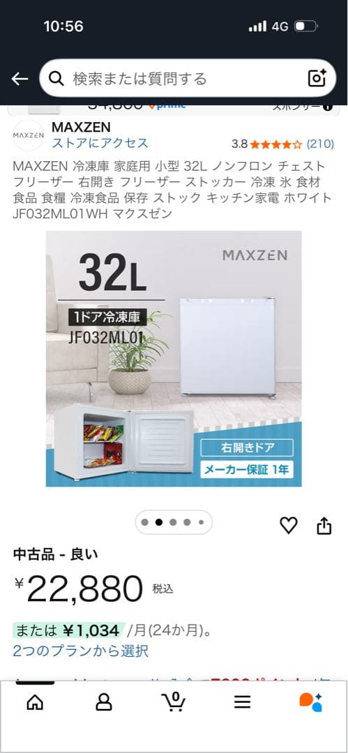 マクスゼン32リットル冷凍庫