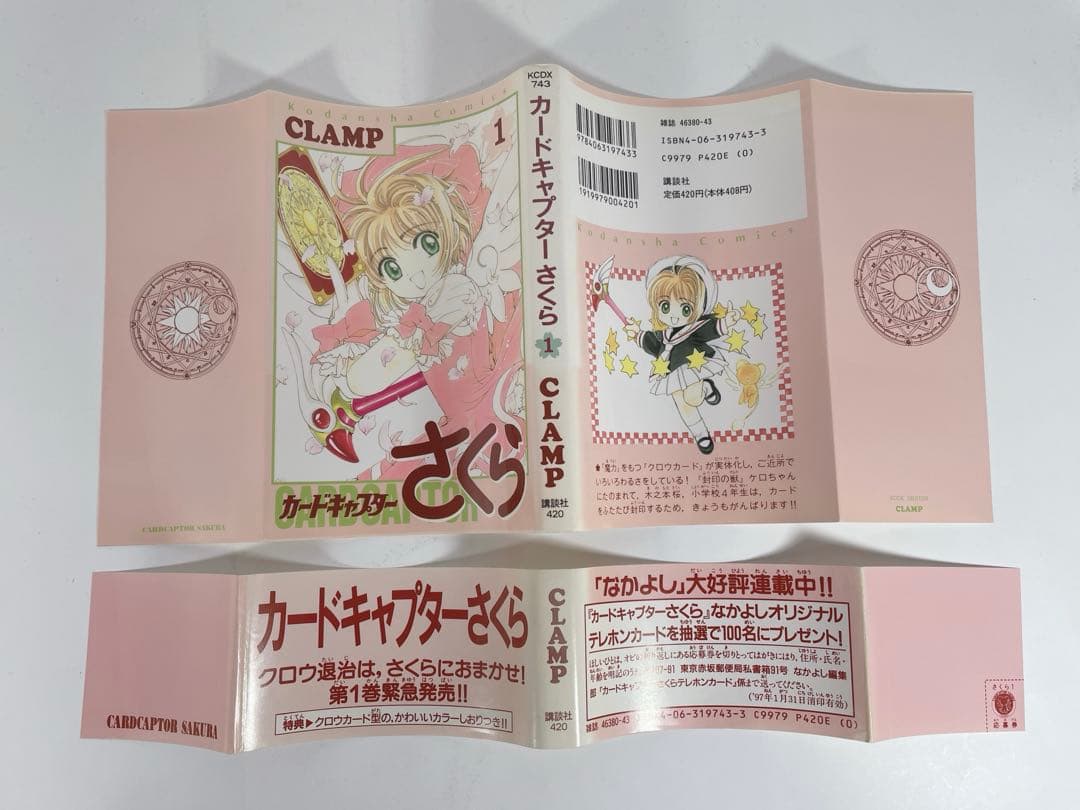 カードキャプターさくら　1巻　初版・帯・コミックニュース・タロットカード付き