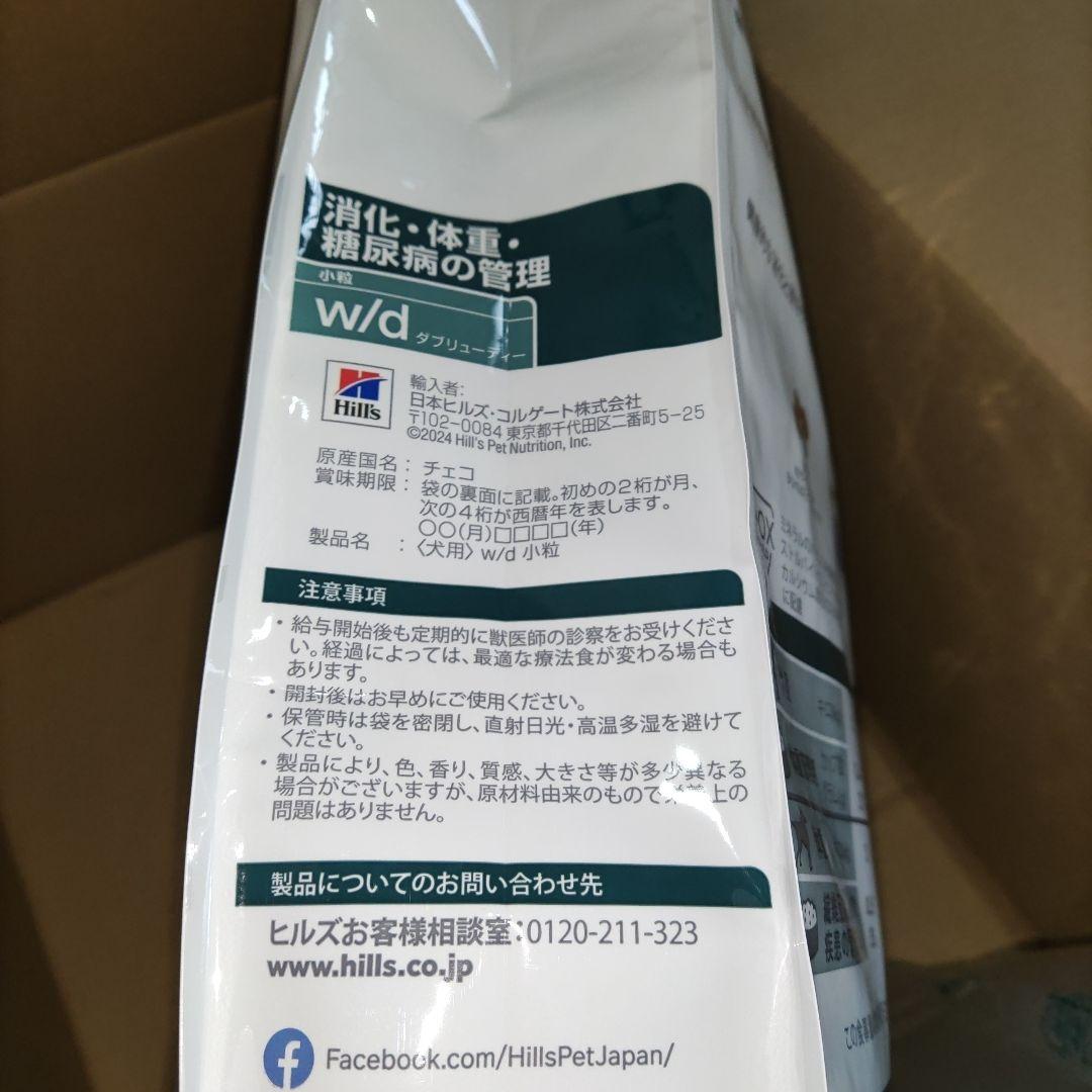 Hill'sPrescriptionDiet w/d 3kg消化体重糖尿病の管理