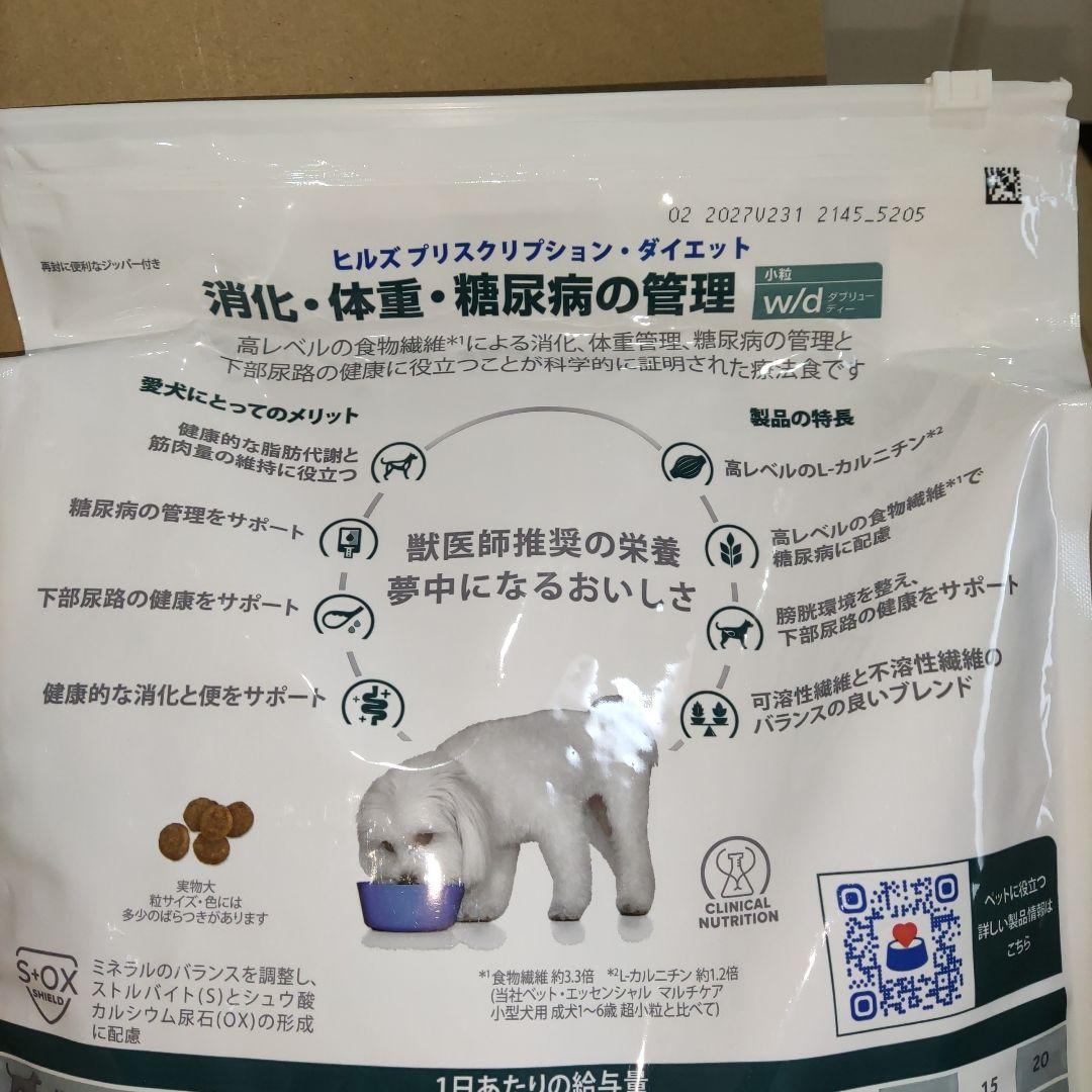 Hill'sPrescriptionDiet w/d 3kg消化体重糖尿病の管理