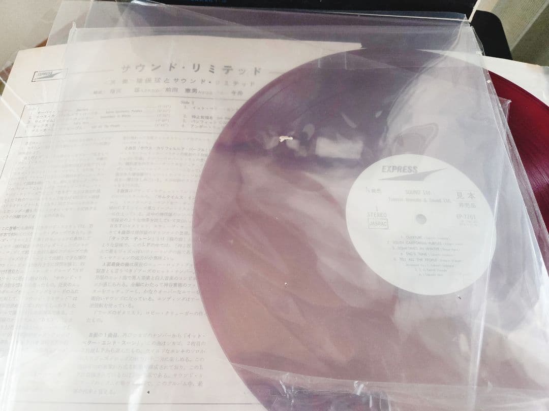 赤盤!見本盤!猪俣猛とサウンドリミテッド　サウンドリミテッド　インサート付き!