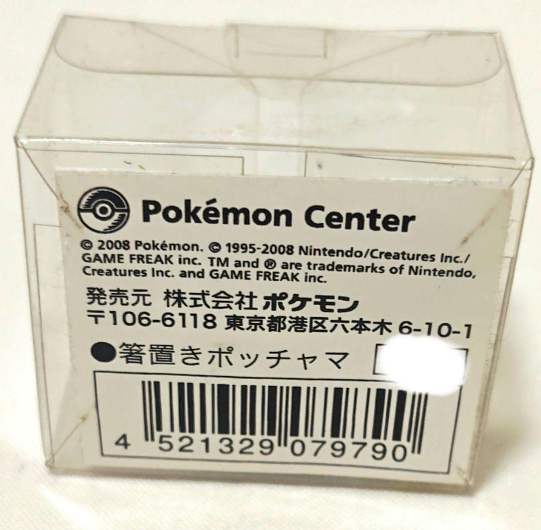 【未開封】ポッチャマ 箸置き ポケモンセンター